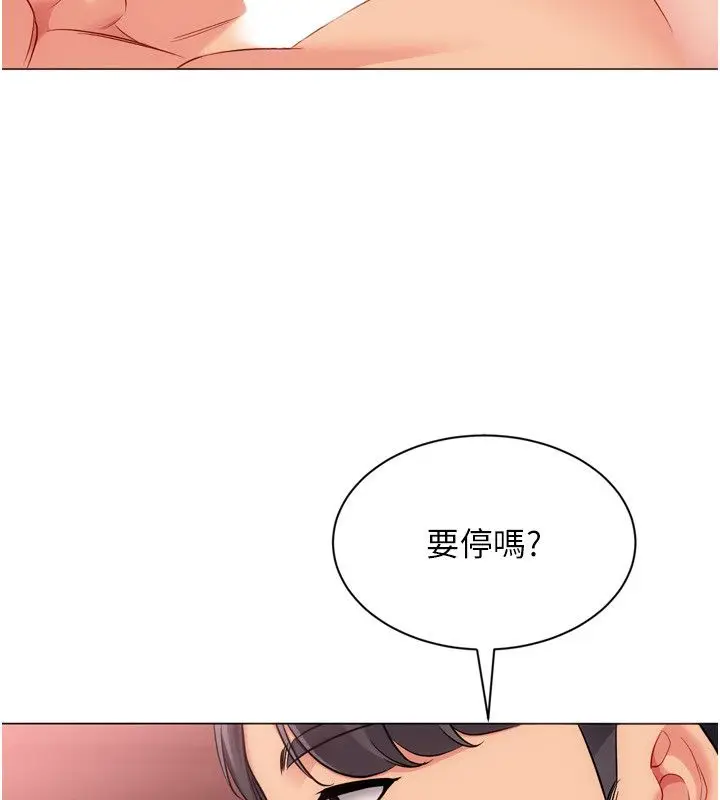 漫画《Set up!排球少女》第100话第140张图