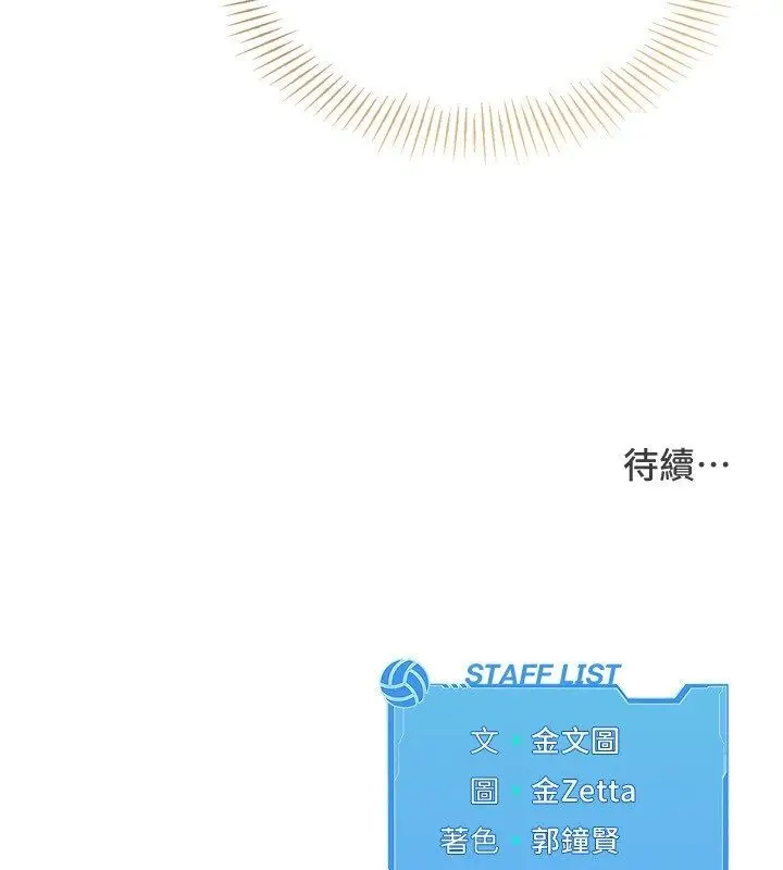 漫画《Set up!排球少女》第100话第163张图