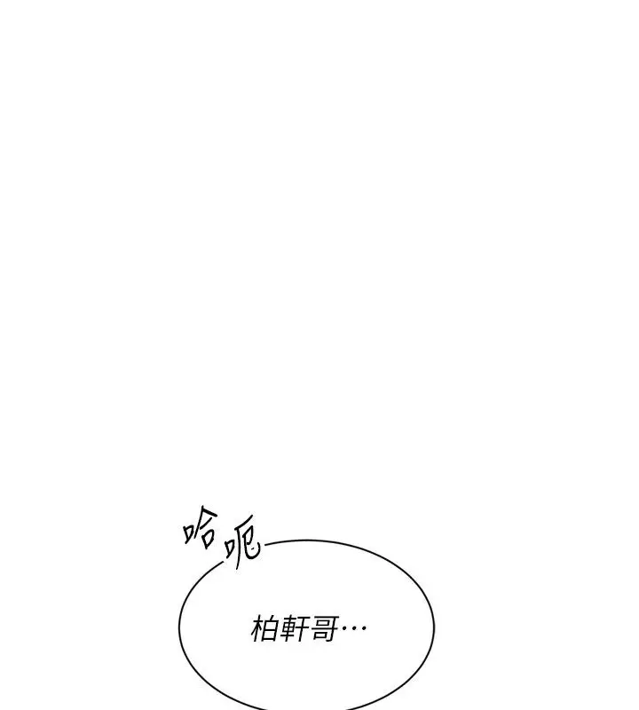 漫画《Set up!排球少女》第100话第17张图