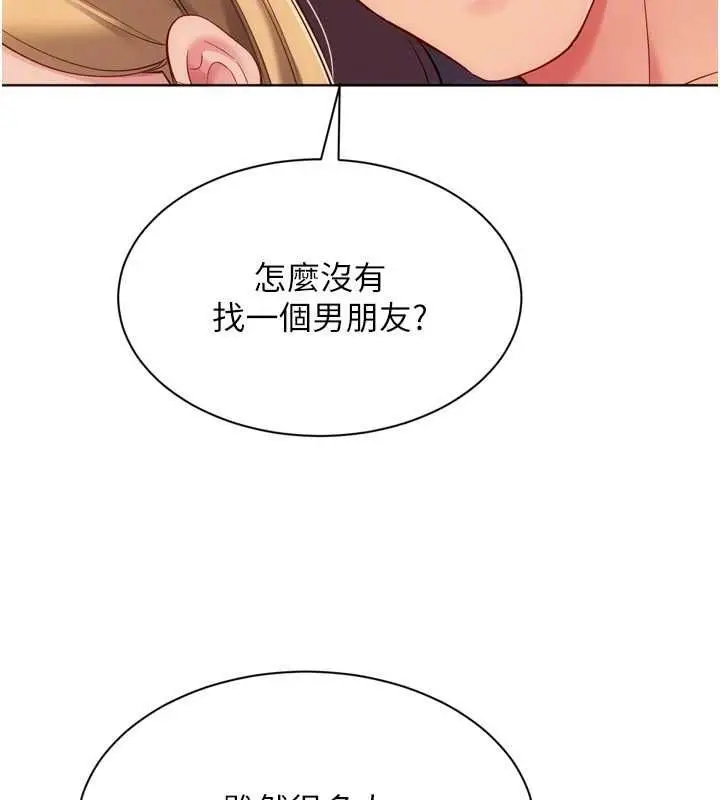 漫画《Set up!排球少女》第101话第118张图