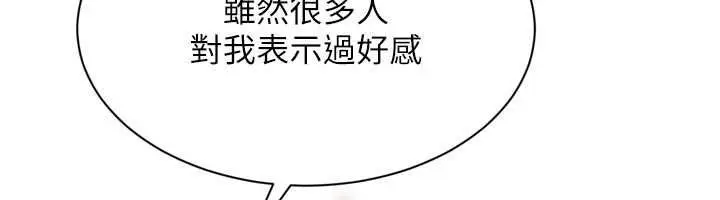 漫画《Set up!排球少女》第101话第119张图