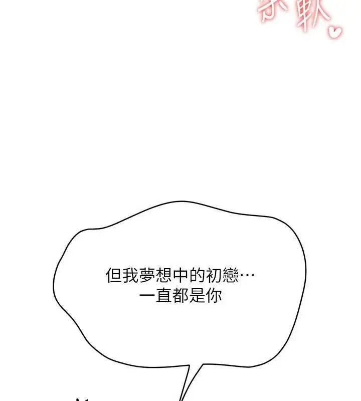 漫画《Set up!排球少女》第101话第121张图
