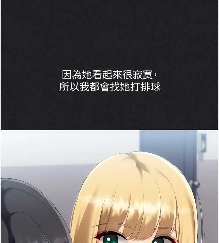 漫画《Set up!排球少女》第101话第20张图