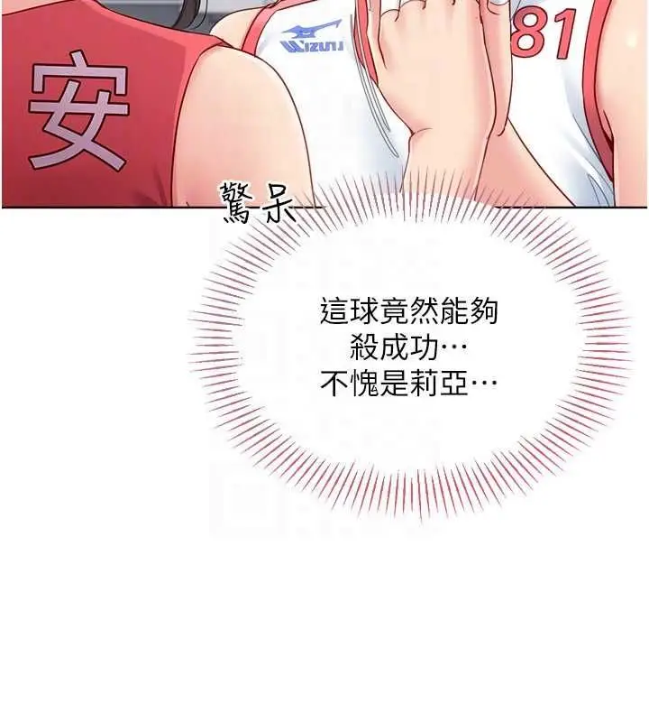 漫画《Set up!排球少女》第102话第121张图