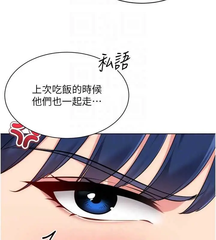 漫画《Set up!排球少女》第102话第141张图
