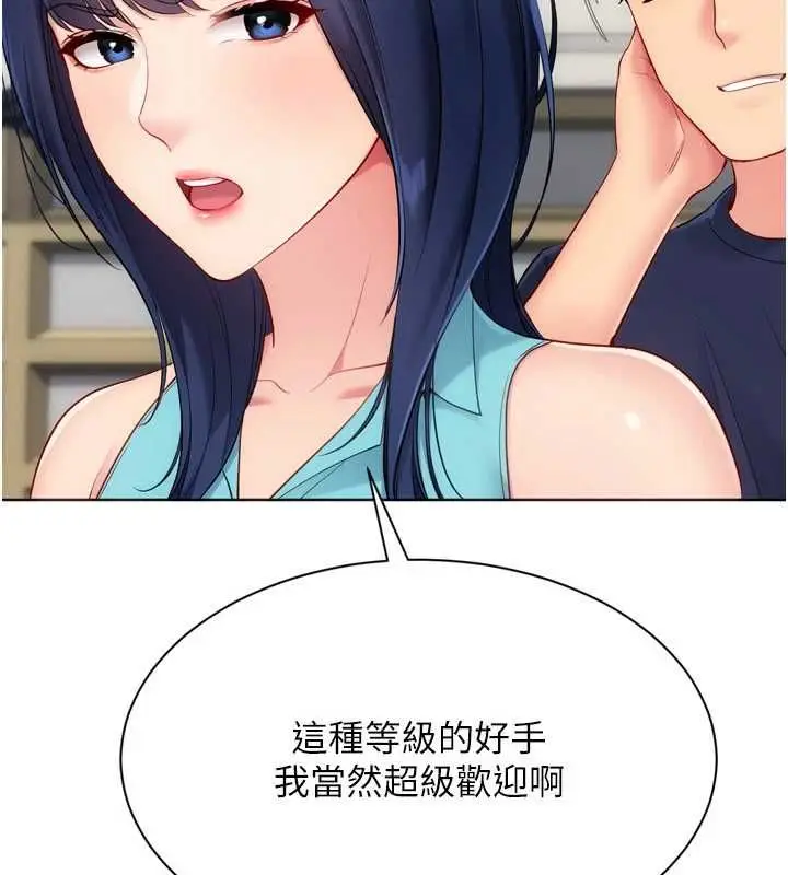 漫画《Set up!排球少女》第103话第117张图