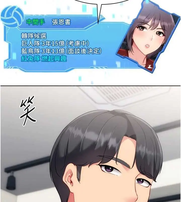漫画《Set up!排球少女》第103话第124张图