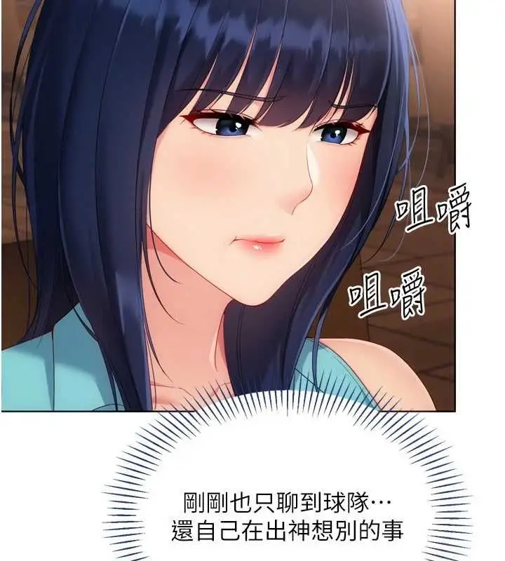 漫画《Set up!排球少女》第103话第163张图