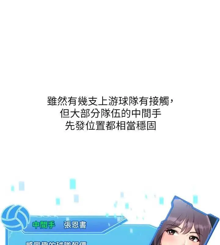 漫画《Set up!排球少女》第103话第65张图
