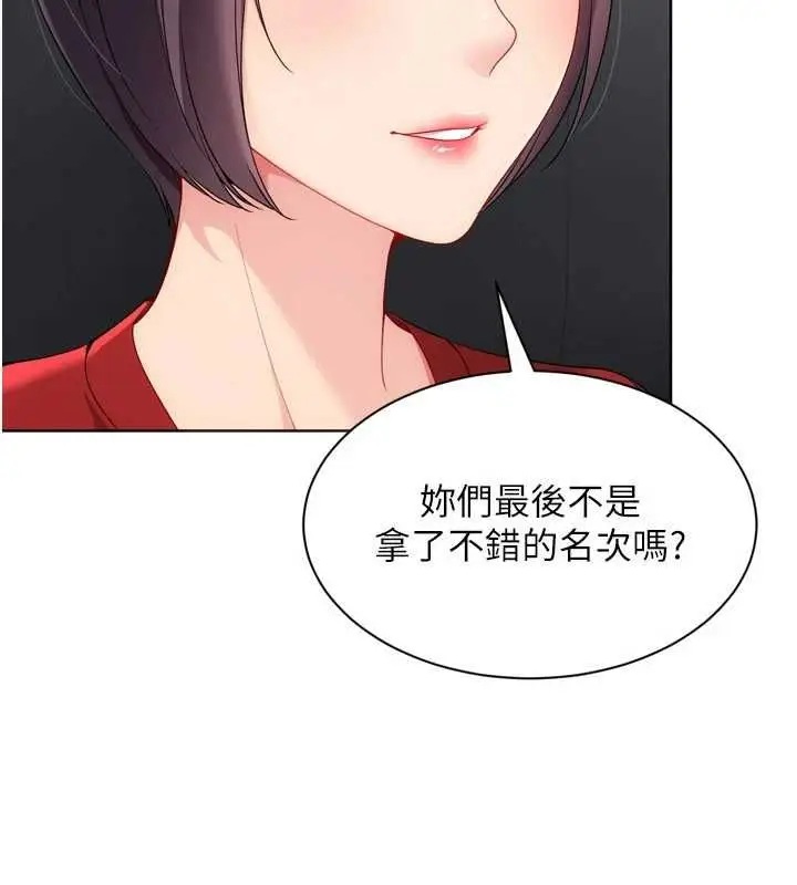 漫画《Set up!排球少女》第103话第80张图