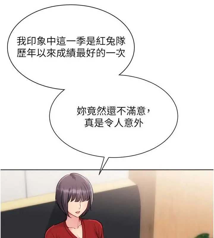 漫画《Set up!排球少女》第103话第87张图