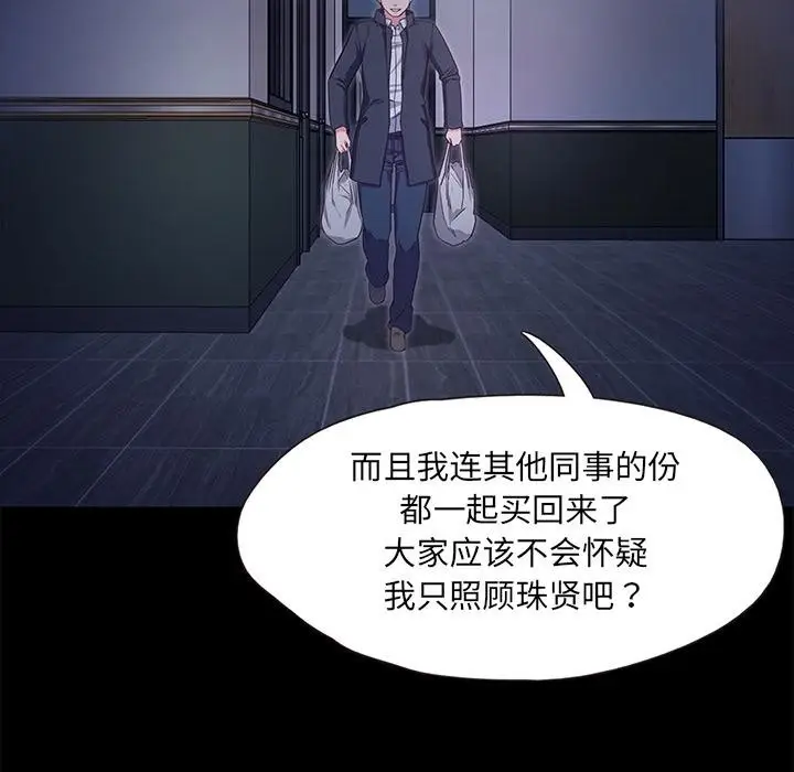 漫画《甜蜜的假期》第1话第77张图