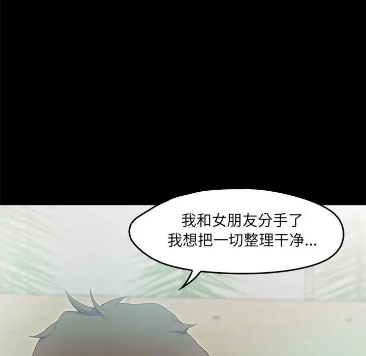 漫画《甜蜜的假期》第2话第109张图