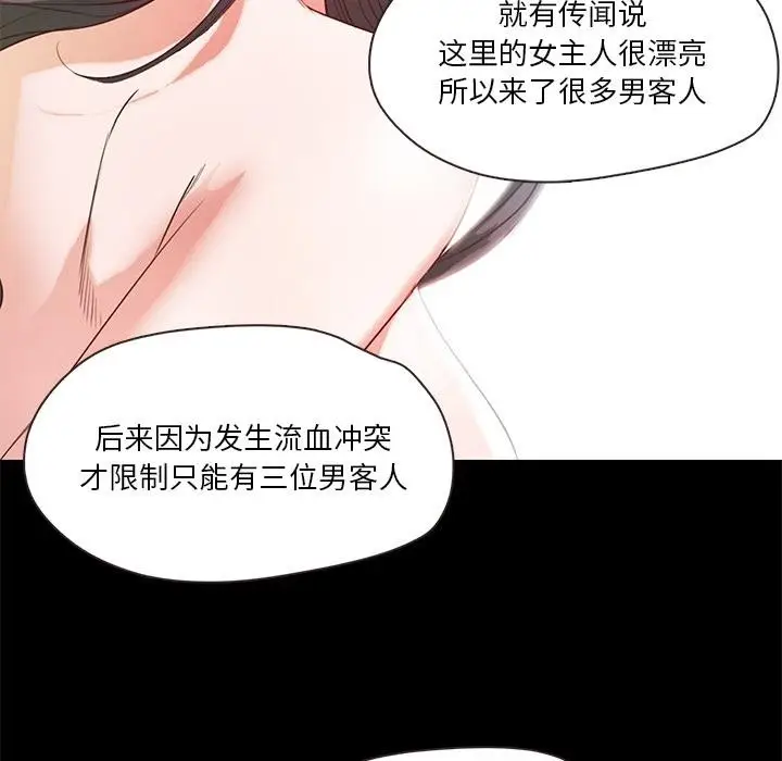漫画《甜蜜的假期》第2话第116张图