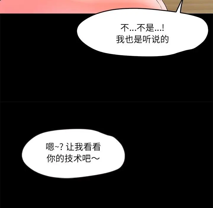 漫画《甜蜜的假期》第2话第121张图