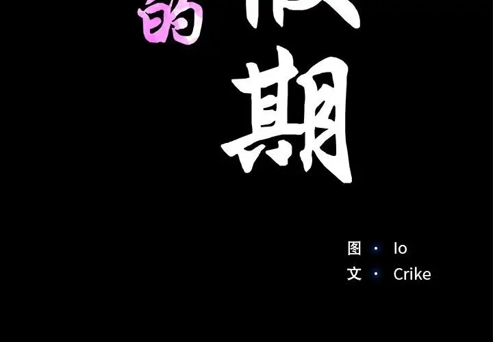 漫画《甜蜜的假期》第2话第2张图