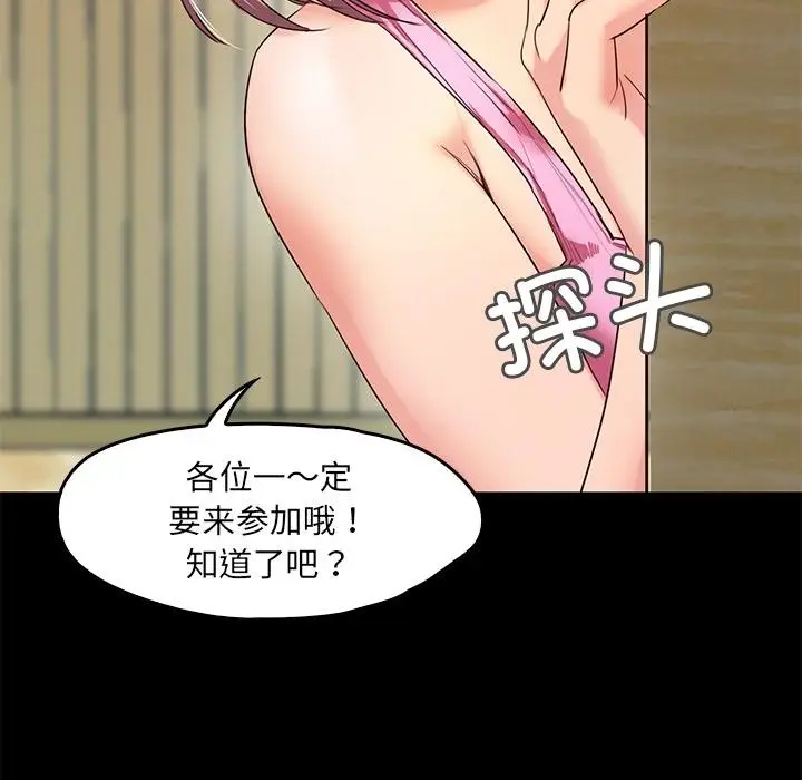 漫画《甜蜜的假期》第2话第53张图