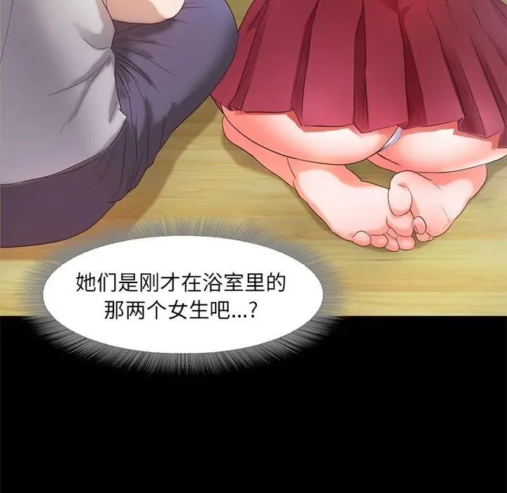 漫画《甜蜜的假期》第2话第86张图