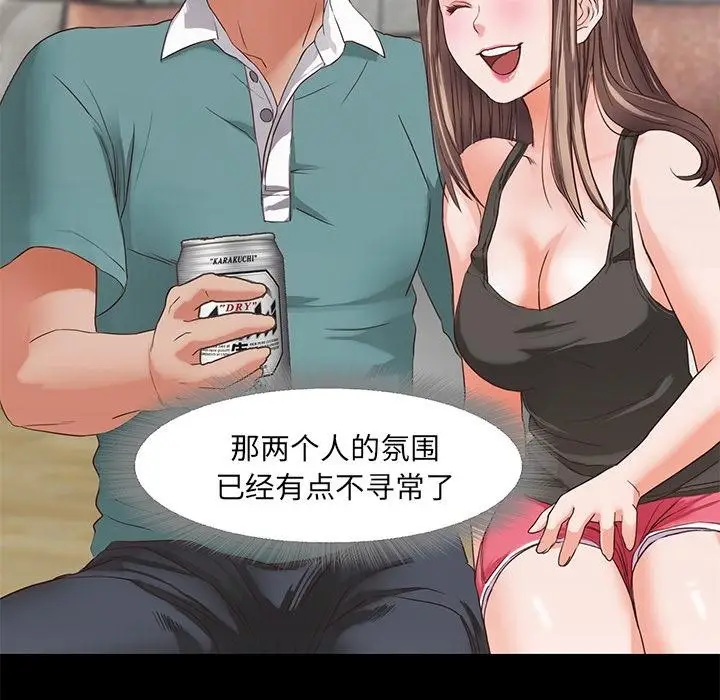 漫画《甜蜜的假期》第2话第97张图