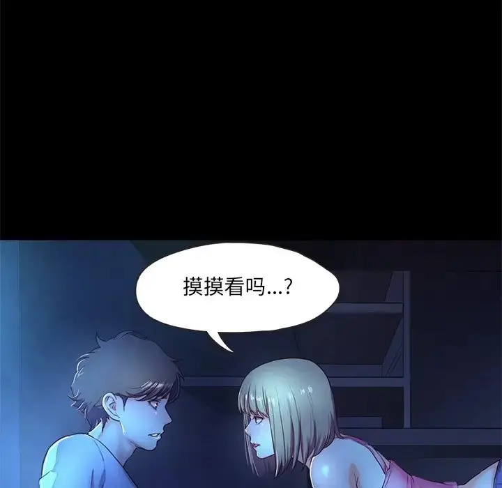 漫画《甜蜜的假期》第3话第154张图