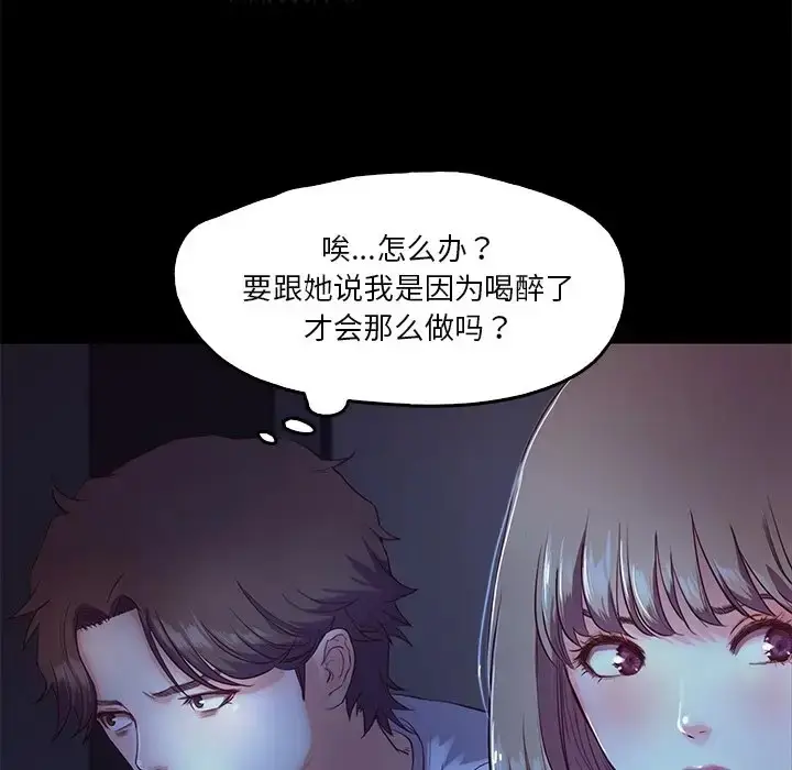 漫画《甜蜜的假期》第3话第72张图