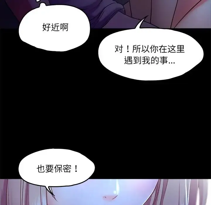 漫画《甜蜜的假期》第3话第83张图