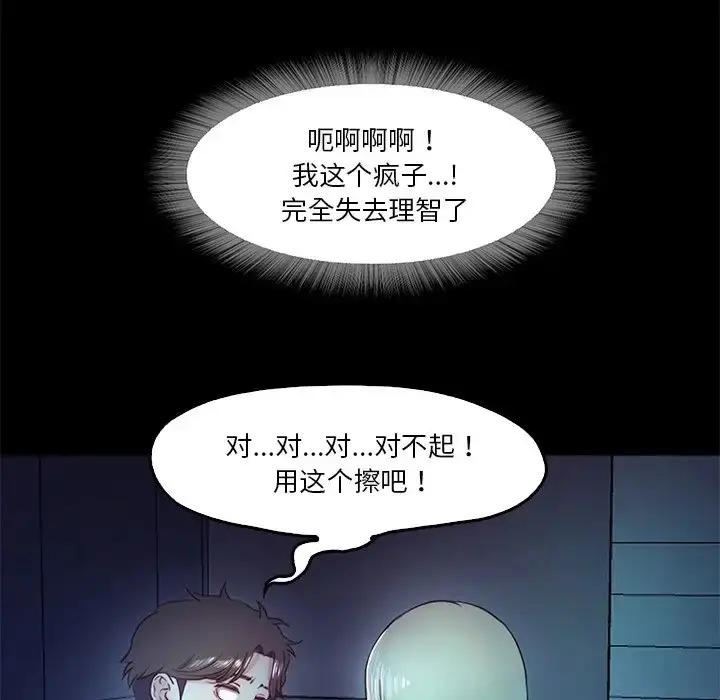 漫画《甜蜜的假期》第4话第92张图