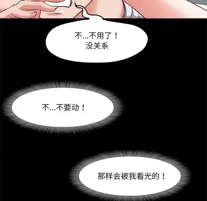 漫画《甜蜜的假期》第5话第29张图