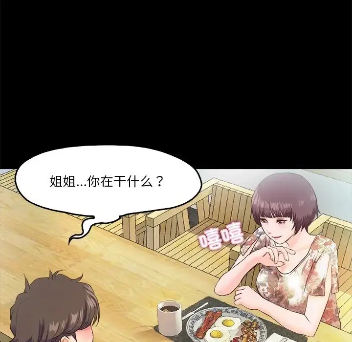 漫画《甜蜜的假期》第5话第81张图