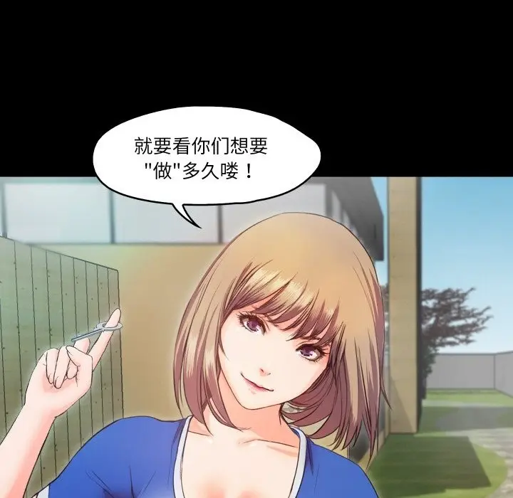 漫画《甜蜜的假期》第6话第11张图