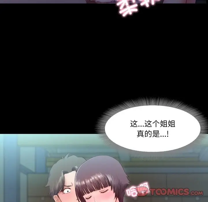 漫画《甜蜜的假期》第6话第50张图