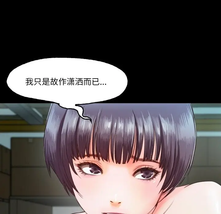 漫画《甜蜜的假期》第6话第68张图