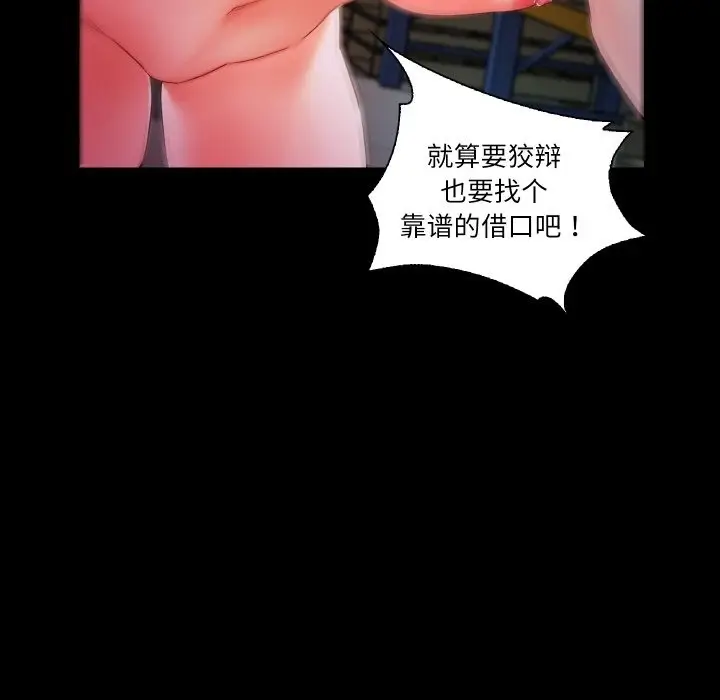 漫画《甜蜜的假期》第8话第68张图