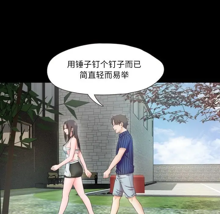 漫画《甜蜜的假期》第9话第81张图