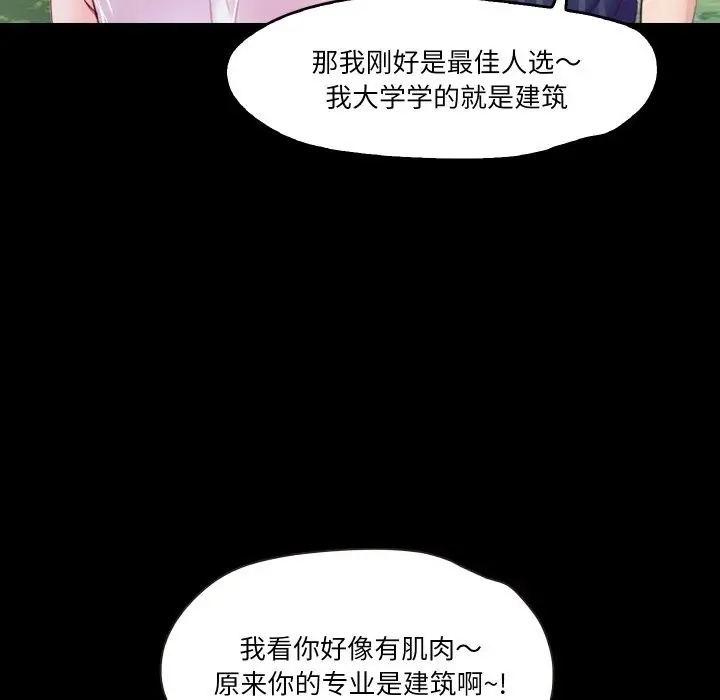 漫画《甜蜜的假期》第9话第84张图