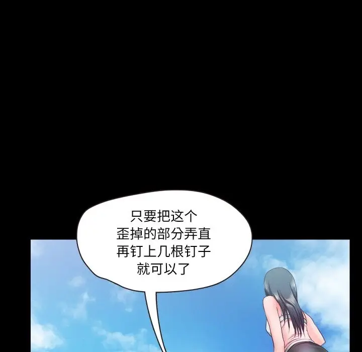 漫画《甜蜜的假期》第9话第98张图