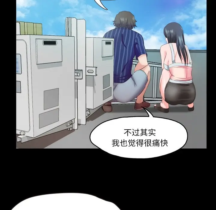 漫画《甜蜜的假期》第10话第79张图