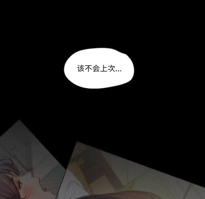 漫画《甜蜜的假期》第10话第8张图