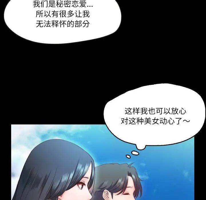 漫画《甜蜜的假期》第10话第80张图