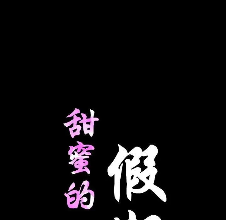 漫画《甜蜜的假期》第11话第50张图