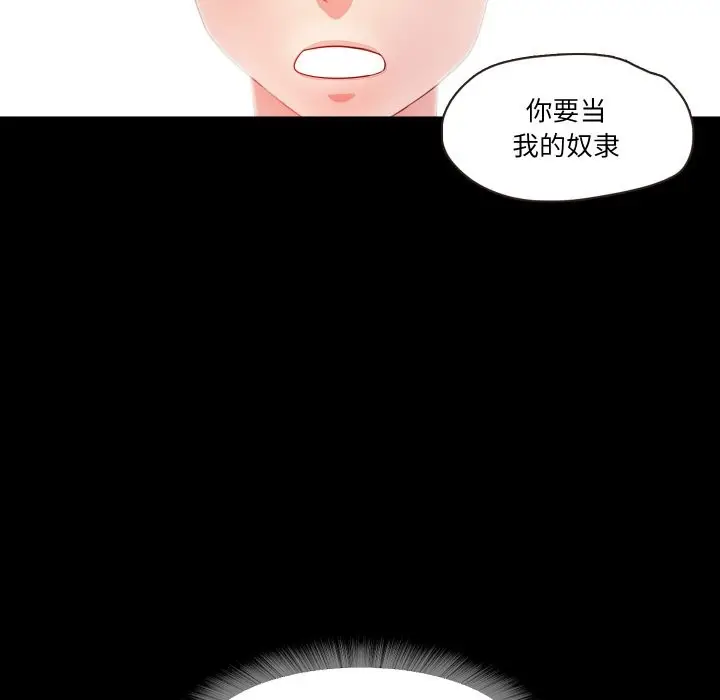 漫画《甜蜜的假期》第12话第12张图