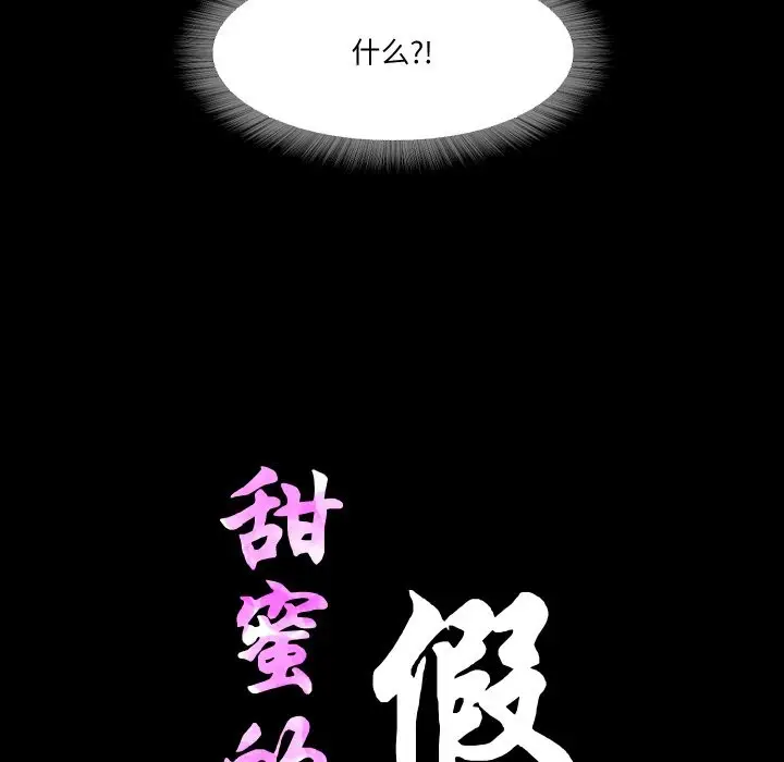 漫画《甜蜜的假期》第12话第13张图