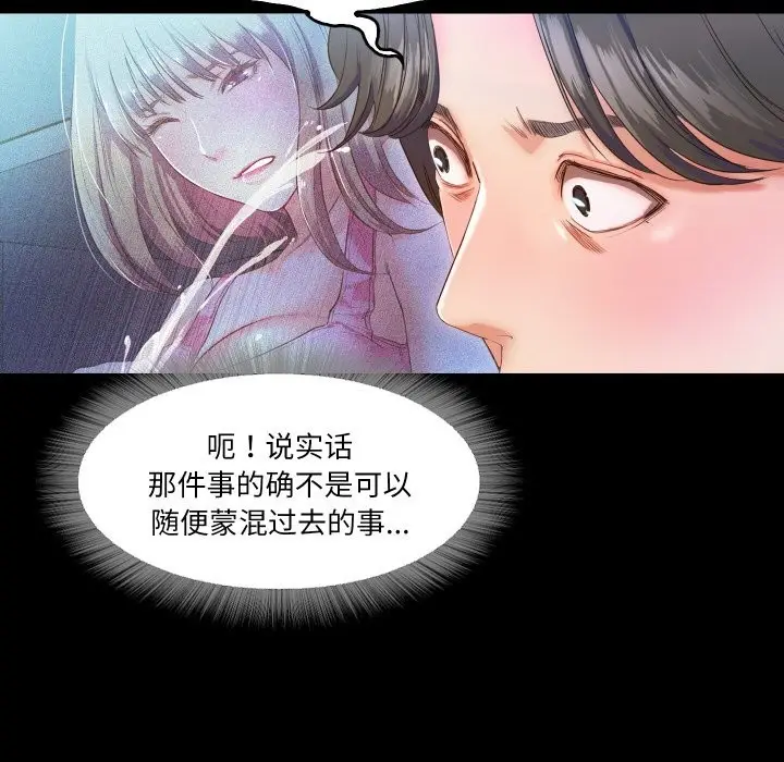 漫画《甜蜜的假期》第12话第5张图