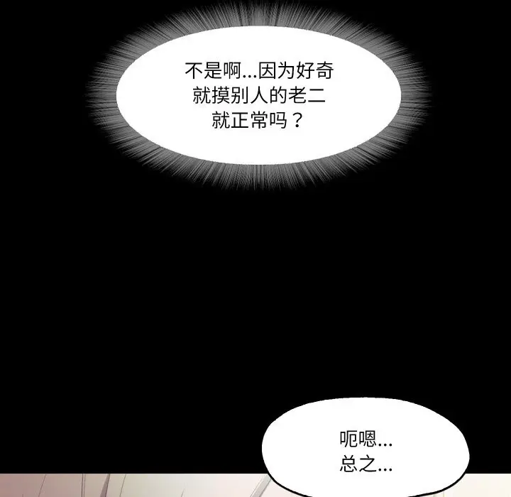 漫画《甜蜜的假期》第12话第9张图