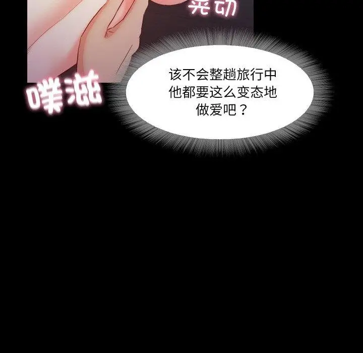 漫画《甜蜜的假期》第17话第53张图