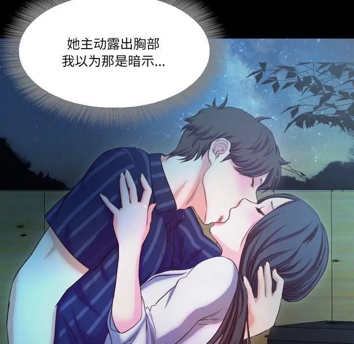 漫画《甜蜜的假期》第17话第83张图
