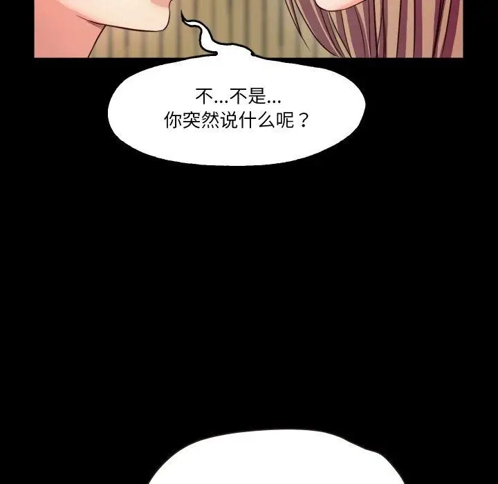 漫画《甜蜜的假期》第17话第97张图