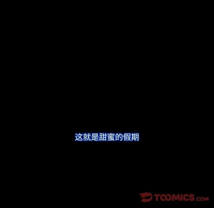 漫画《甜蜜的假期》第21话第135张图