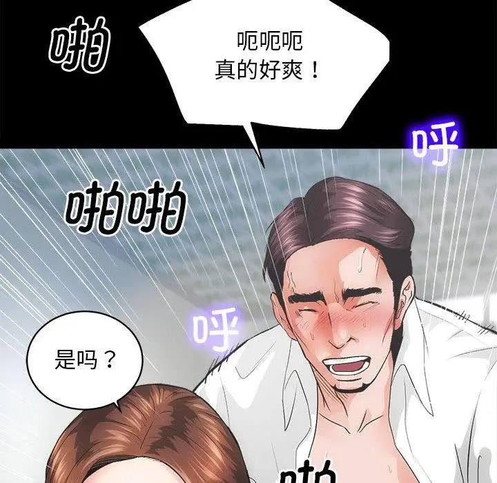 漫画《房产姐妹花》第1话第111张图