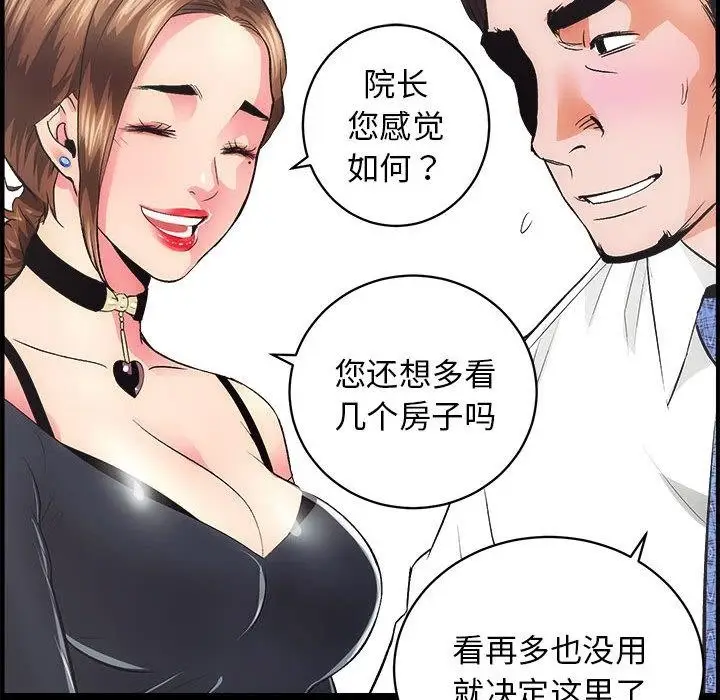 漫画《房产姐妹花》第1话第185张图